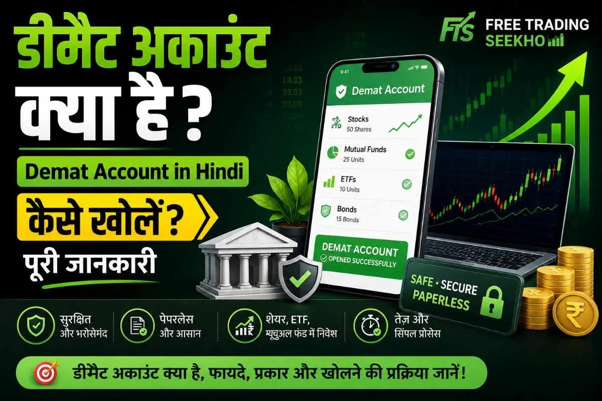 डीमैट अकाउंट क्या है? (Demat Account in Hindi) - डीमैट अकाउंट कैसे काम करता है और कैसे खोलें
